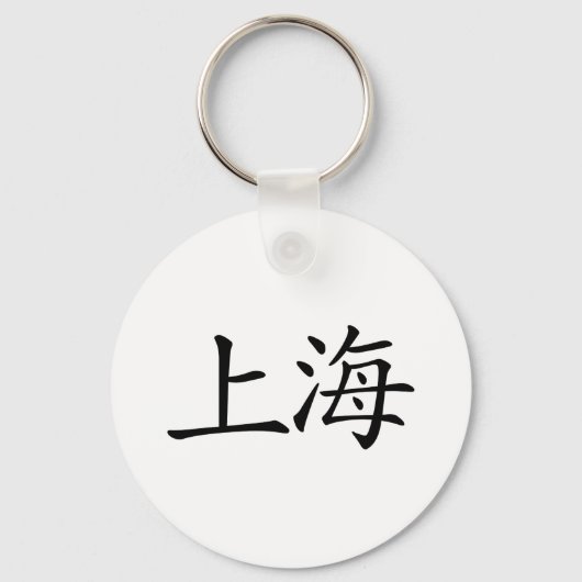 Shanghai Schlüsselanhänger (Vorderseite)