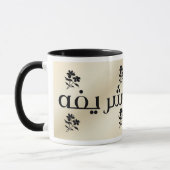 Sharifa in der arabischen beige Tasse (Links)