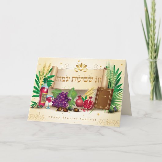 Shavuot greeting card karte (Vorderseite)