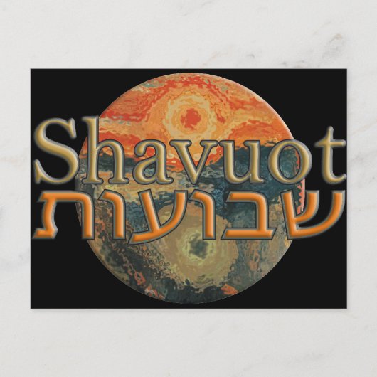 Shavuot Postkarte (Vorderseite)
