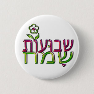 Shavuot Sameach hebräisches שבועותשמח glückliches Button