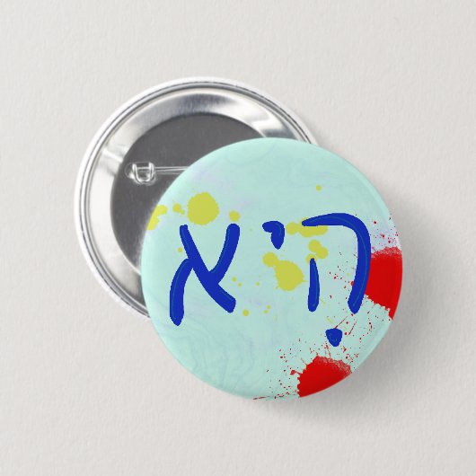 "She" Hebrew Pronoun Button (Vorne & Hinten)