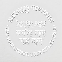 Shema Hebrew Gebet Familienname Rücksendeadresse R