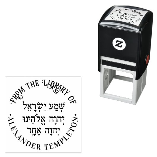 Shema Hebrew Prayer Name "Library" Round Permastempel (Beispiel)