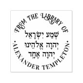 Shema Hebrew Prayer Name "Library" Round Permastempel (Design)