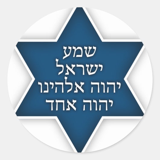 Shema Israel - Exklusives und originelles Design Runder Aufkleber (Vorderseite)