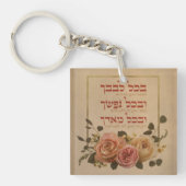 Shema Israel Gebet-Zitat - Hebräisch & Englisch Schlüsselanhänger (Vorderseite)