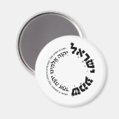 Shema Israel, Hebräisch, Deuteronomie 6, jüdisches Magnet (Vorderseite/Rückseite)