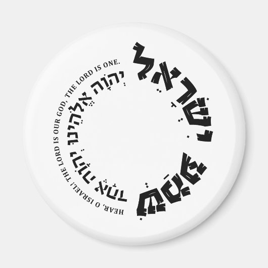 Shema Israel, Hebräisch, Deuteronomie 6, jüdisches Magnet (Vorne)