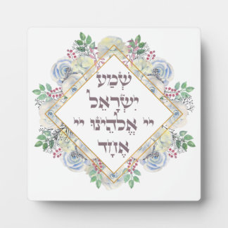 Shema Israel Hebräisches jüdisches Gebet Torah Ver Fotoplatte