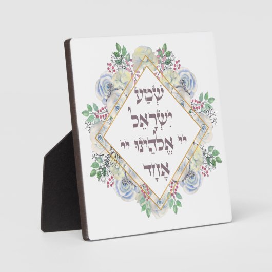Shema Israel Hebräisches jüdisches Gebet Torah Ver Fotoplatte (Vorderseite)