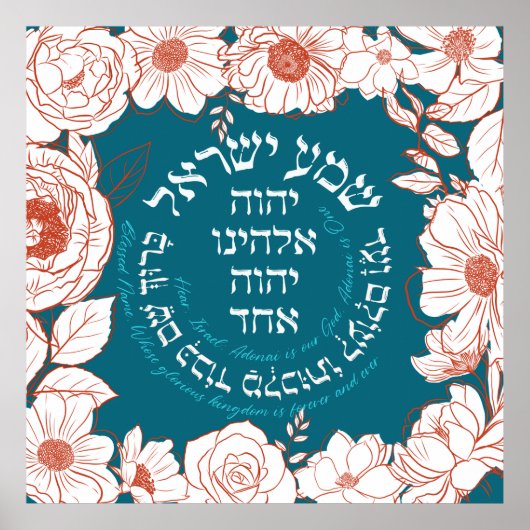 Shema Israel in Hebräisch | Jüdische Blume Poster (Vorne)
