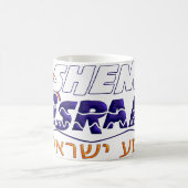 Shema Israel Kaffeetasse (Mittel)