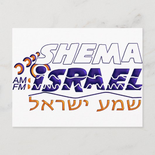 Shema Israel Postkarte (Vorderseite)