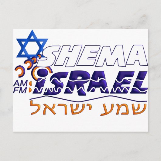 Shema Israel Postkarte (Vorderseite)