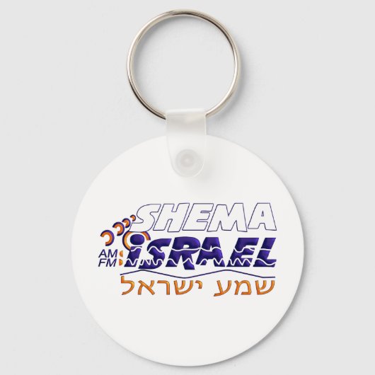 Shema Israel Schlüsselanhänger (Vorderseite)