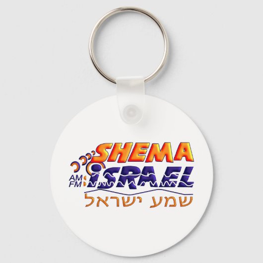 Shema Israel Schlüsselanhänger (Vorderseite)