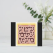 Shema Postkarte (Stehend Vorderseite)