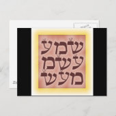 Shema Postkarte (Vorne/Hinten)