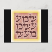 Shema Postkarte (Vorderseite)