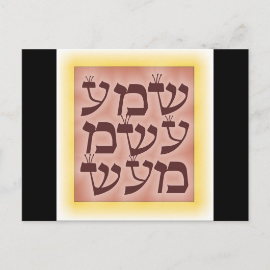 Shema Postkarte (Vorderseite)