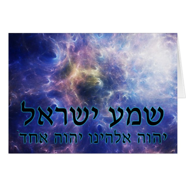 Shema Yisrael (Vorderseite (Horizontal))