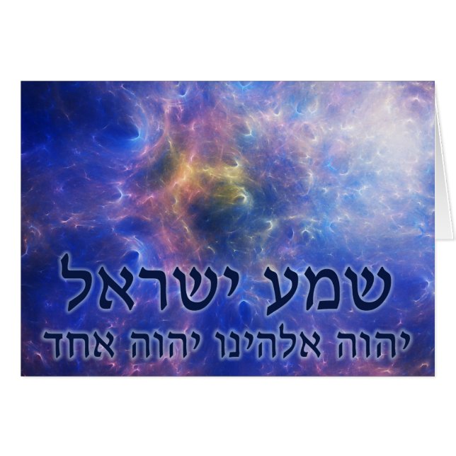 Shema Yisrael (Vorderseite (Horizontal))