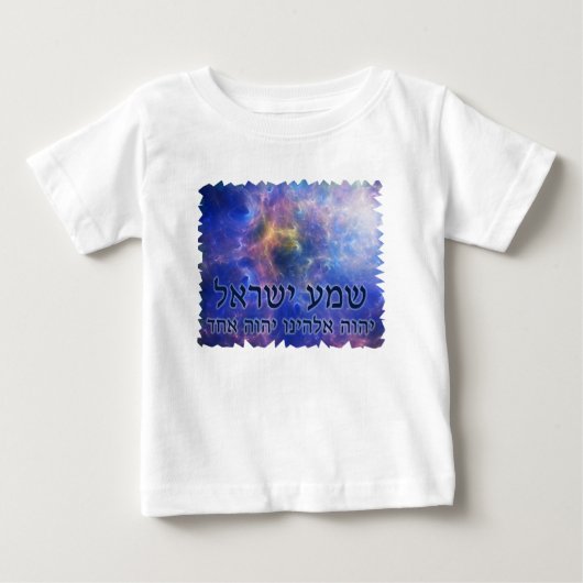 Shema Yisrael Baby T-shirt (Vorderseite)