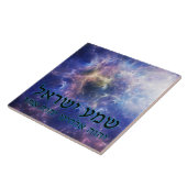 Shema Yisrael Fliese (Seite)
