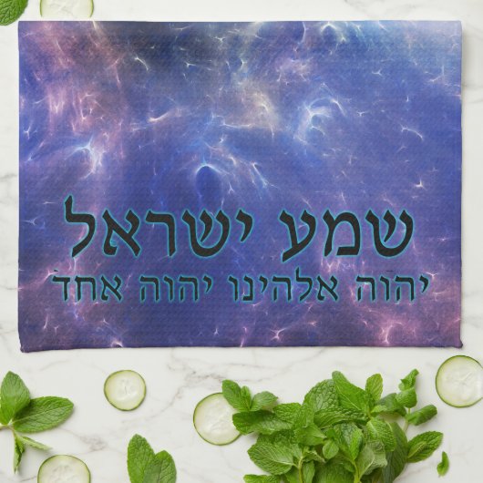 Shema Yisrael Geschirrtuch (Gefaltet)