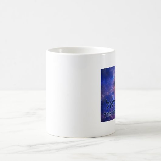 Shema Yisrael Kaffeetasse (Mittel)