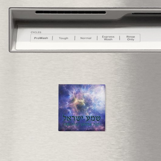 Shema Yisrael Magnet (In Situ (Geschirrspüler))