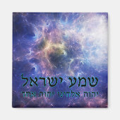 Shema Yisrael Magnet (Vorne)
