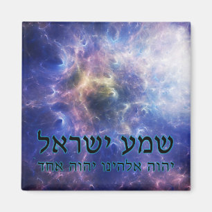 Shema Yisrael Magnet