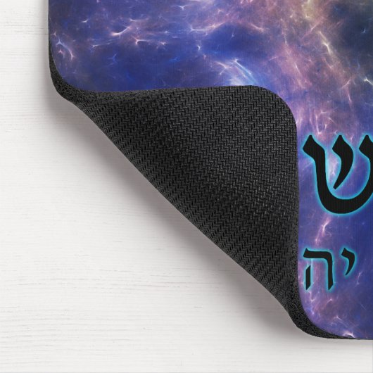 Shema Yisrael Mousepad (Ecke)