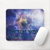 Shema Yisrael Mousepad (Mit Mouse)