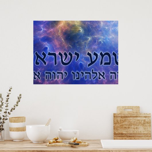 Shema Yisrael Poster (Küche)