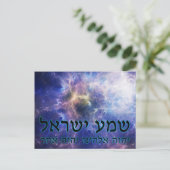Shema Yisrael Postkarte (Stehend Vorderseite)