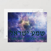 Shema Yisrael Postkarte (Vorne/Hinten)