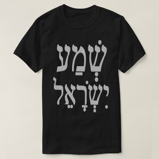 ShemaDer Herr unser Gott Kabbalah Kunst von VERED T-Shirt (Design vorne)