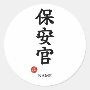 Sheriff (Hoankan) Japanische Kanji-Aufkleber Runder Aufkleber