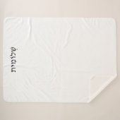 Sherpa Blanket mit hebräischem Namen Sherpadecke (Vorderseite (Horizontal))