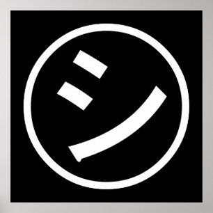 ㋛ Shi Kana Katakana lächelndes Emoji/Emoticon Poster