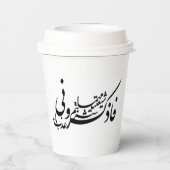 Shia-Papier-Becher Pappbecher (Rückseite)
