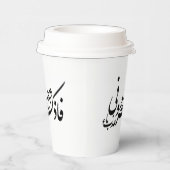 Shia-Papier-Becher Pappbecher (Rechts)