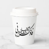 Shia-Papier-Becher Pappbecher (Vorderseite)