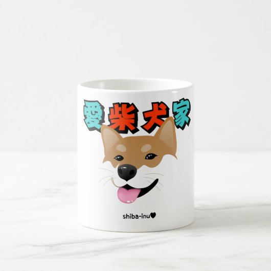Shiba-Inu Lover Kaffeetasse (Mittel)