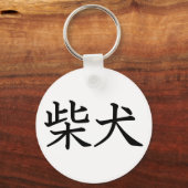 Shiba Inu Schlüsselanhänger (Vorderseite)