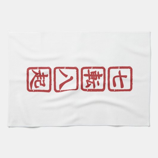 Shichiten Hakki Geschirrtuch (Horizontal)