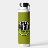 Shinrin Yoku Forest Bathing Trinkflasche (Rückseite)